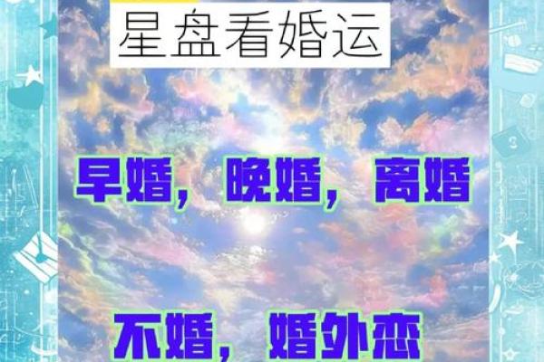 破解二婚命理的暗藏玄机，命运是否可改变？
