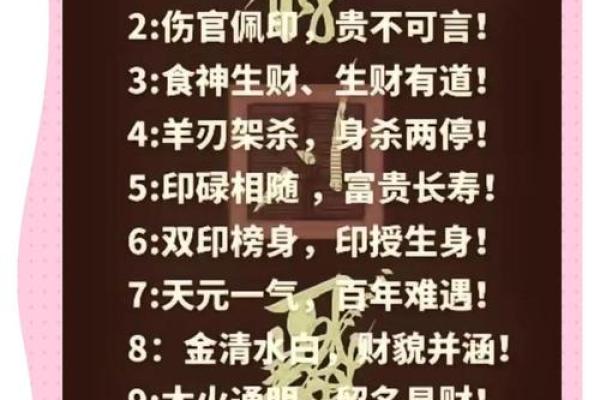 避开误区揭秘五行格局，你的生辰八字如何反而助你成功？