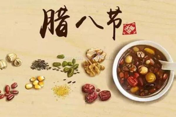 腊八节的养生食俗与节令智慧