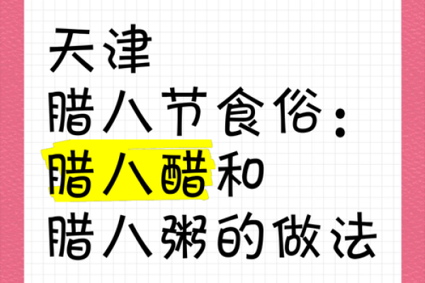 腊八节的养生食俗与节令智慧