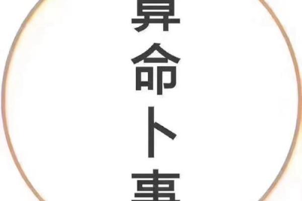 八字命理告诉你，误解这些元素可能让你的命运偏离轨道