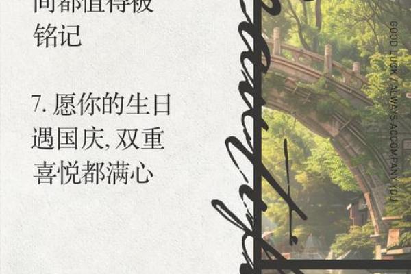 国庆节日，习俗中蕴藏着岁月的深情与祝福