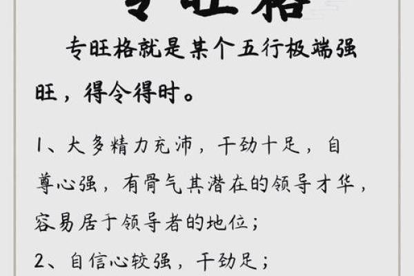 八字五行格局大揭秘：性格解析，你真的了解自己吗？
