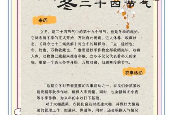 农耕文化中的冬季准备与节令变化