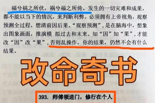 盲派命理的深层解析：改变命运的秘密，颠覆你对命运的认知