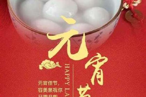 元宵节的民间传说与团圆文化