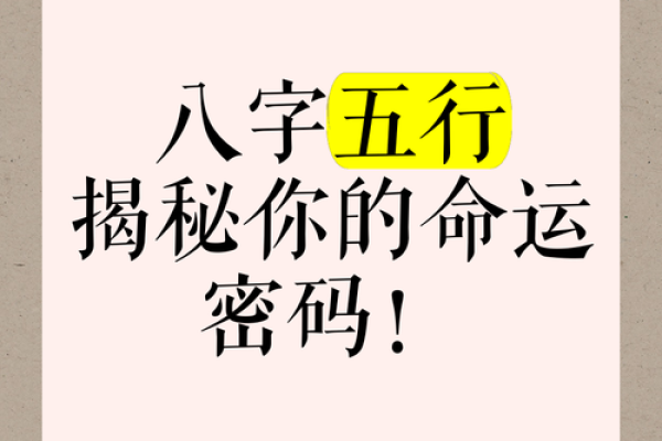 五行格局揭秘：性格解析的五行密码，如何解锁你的潜能？