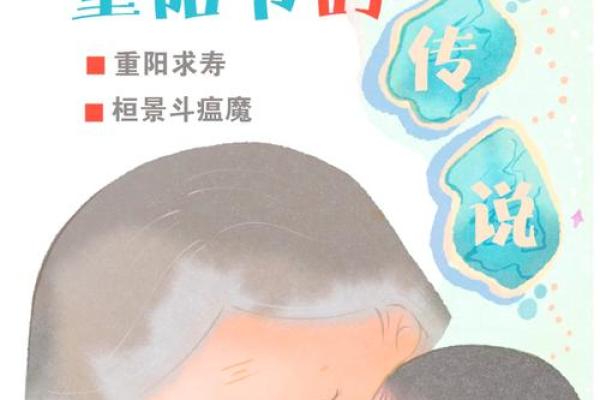 重阳节与长寿文化：如何通过习俗延年益寿