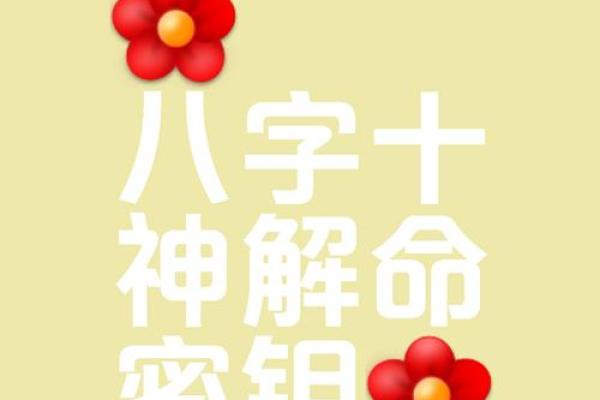 八字命理：如何从命运密码中找到反而能改变的一刻