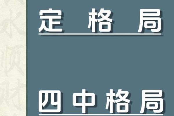 五行格局颠覆传统：反而能让你财运亨通的秘密