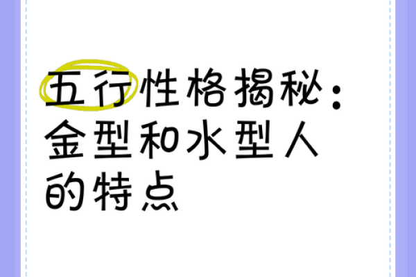 性格解析：五行格局中的美，揭秘你的内在之美