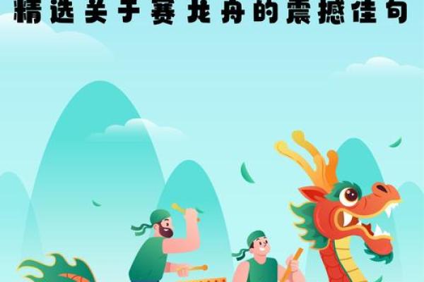端午节与龙舟文化的历史渊源