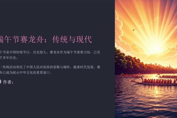 端午节的古风情韵：龙舟竞渡与家国情怀