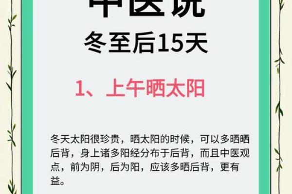 冬至节：古老的节气与养生智慧，如何在冬至保持健康