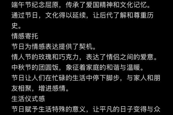文化背后的意义：节日如何塑造我们的身份与传统