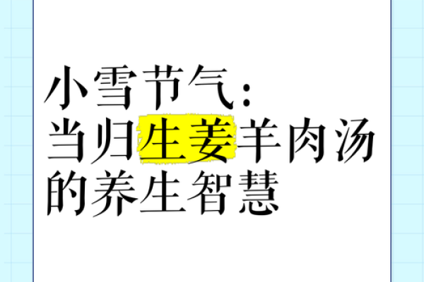 小雪节气，时令食物的最佳选择与养生窍门