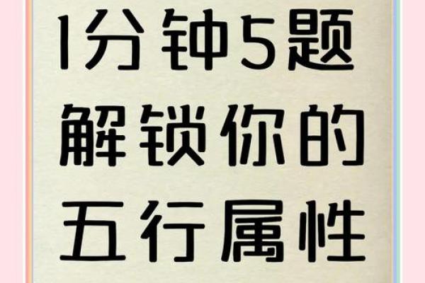 性格解析新视角：五行格局如何助力你找到人生方向？