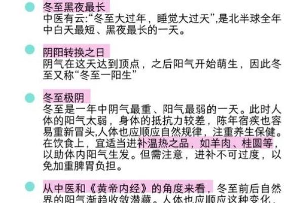 冬至时节的天文变换与节气养生