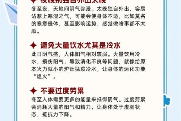 冬至时节的天文变换与节气养生