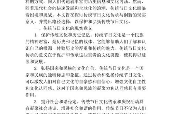 从法国节日看不同时期的社会变迁