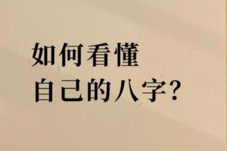 命运密码背后暗藏玄机，你的八字决定了什么？