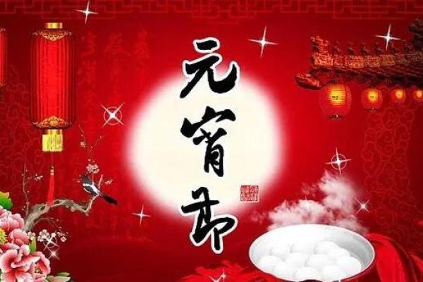元宵节背后的历史与文化传承
