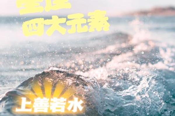 如何改变五行格局？揭秘水元素性格的蜕变之路