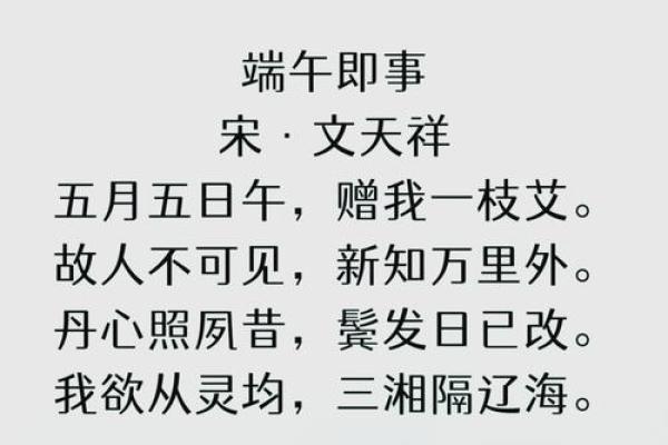 端午节古诗中的习俗与文化遗产