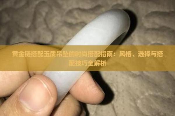 翡翠五行格局如何影响你？性格解析与运势提升秘籍大公开