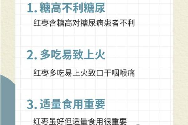 五行性格解析：红枣如何影响你的性格格局？