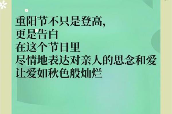 重阳节的登高远眺与养生长寿秘诀