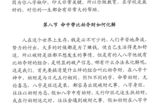 颠覆传统八字命理：如何改变你一生的命运密码