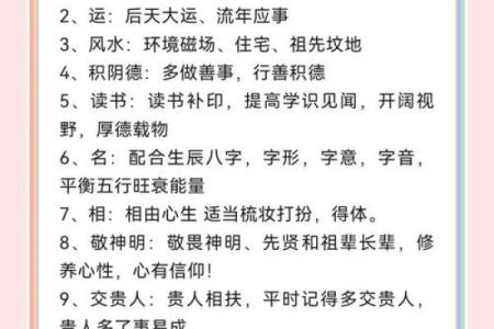 颠覆传统八字命理：如何改变你一生的命运密码