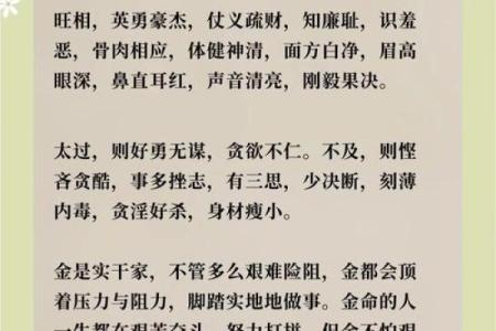 五行格局揭秘：金属性如何影响你的成功之路