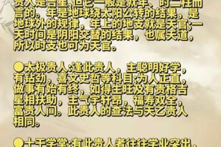 八字命理大揭秘：贵人在哪里？或许你早已错过