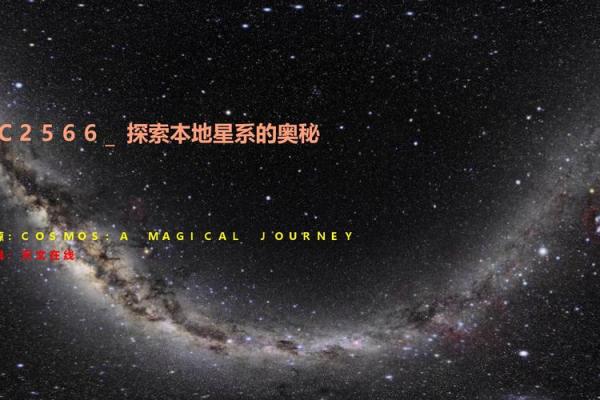 布朗族天文节：探索星空与季节的神秘联系