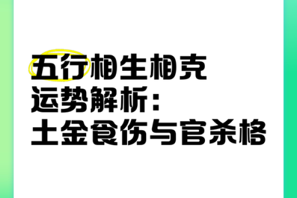 五行相生相克误区大揭秘：反而助你提升运势的性格解析之道
