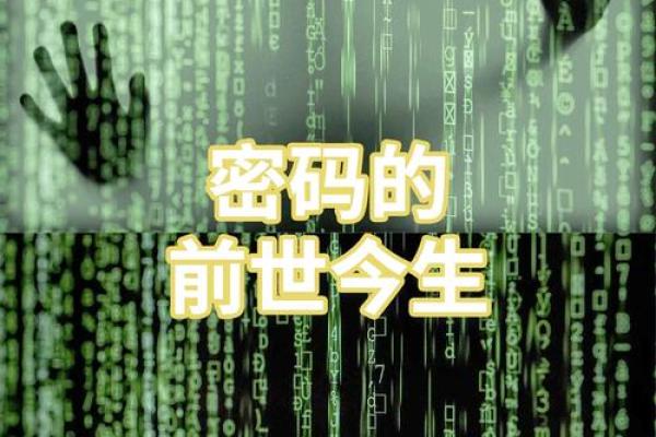 命运密码揭秘：命理相克背后的深层玄机，你真的了解吗
