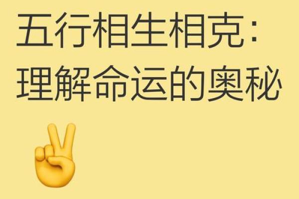 命运密码揭秘：命理相克背后的深层玄机，你真的了解吗