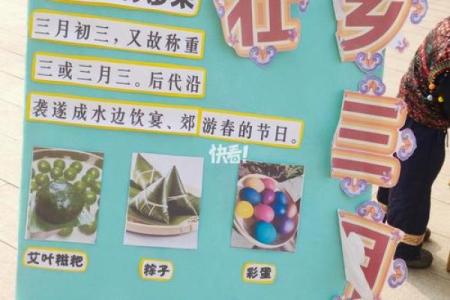 三月三号的节日与天文变化有何联系？