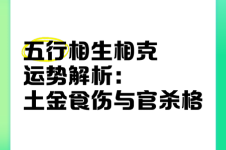 五行相生相克误区大揭秘：反而助你提升运势的性格解析之道