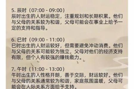 时辰与五行格局：揭秘性格解析，反而能助你找到人生方向？