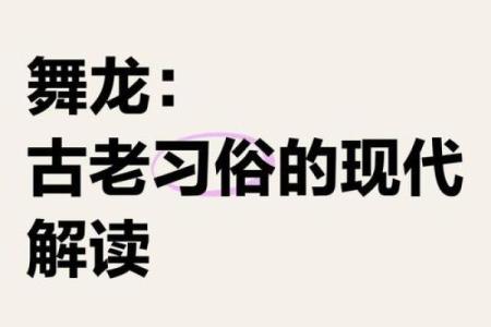 日大全：从习俗到科技，节日的现代解读