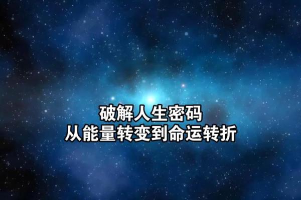 离婚命理暗藏玄机，如何从命运密码中破解婚姻危机