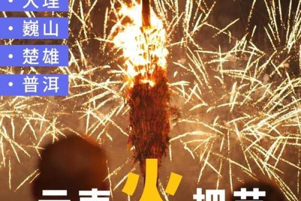 拉祜族传统节日与健康养生：探讨自然与身体的和谐