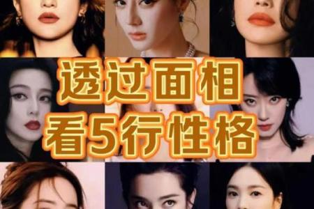 五行格局中的性格解析：揭开羡慕背后的真实面貌