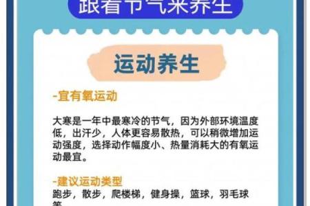 小寒大寒，冬季养生与保健的最佳时机