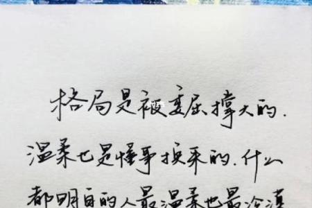 五行格局误区大揭秘：原来这样才是真正的自我提升之道