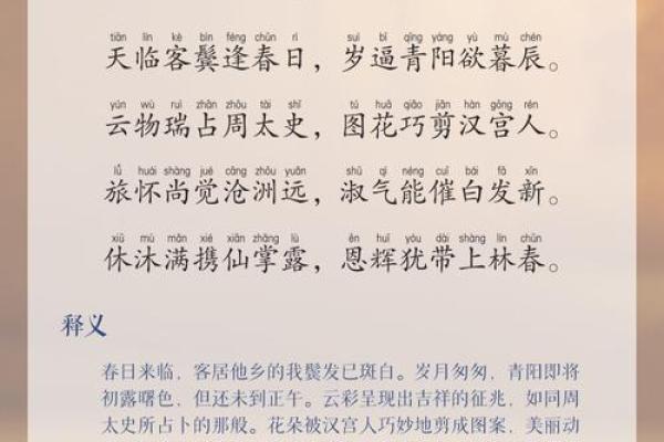 立春的诗歌与农耕生活的细腻描绘