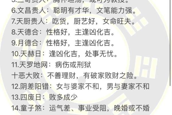 颠覆传统认知：神煞在命理中的真正作用与误解